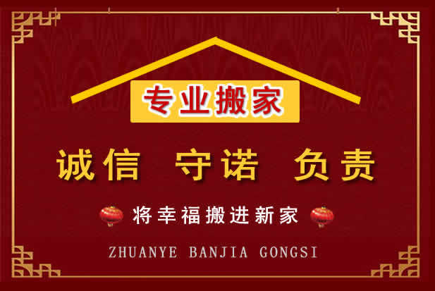 科右中旗搬家电话