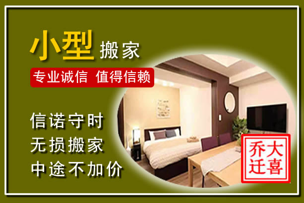 科右中旗小型搬家