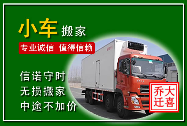 科右中旗物品搬运