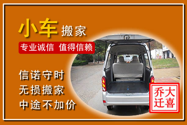 科右中旗个人搬家