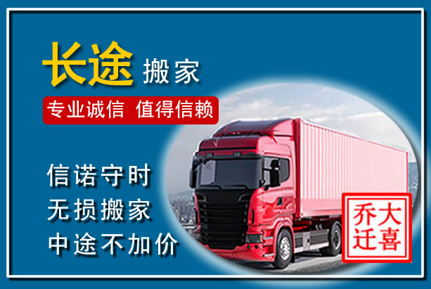 科右中旗异地长途搬家