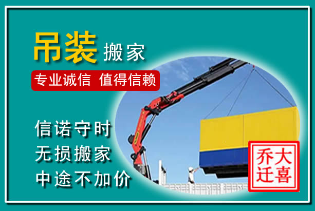 科右中旗吊装大件搬家