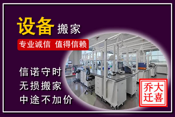 科右中旗仪器设备搬运