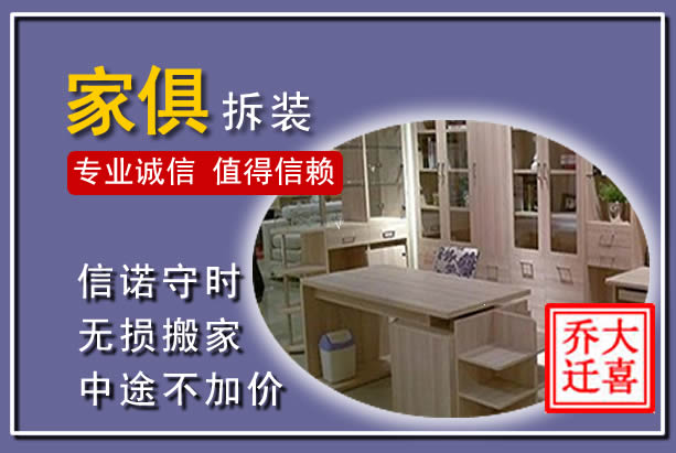 科右中旗家俱拆装搬运